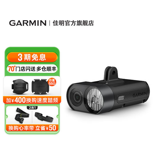 佳明VariaVue自行车前灯记录仪