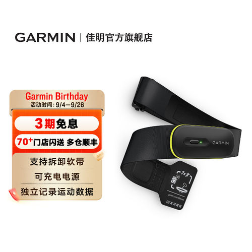 Garmin佳明HRM600专业运动心率带