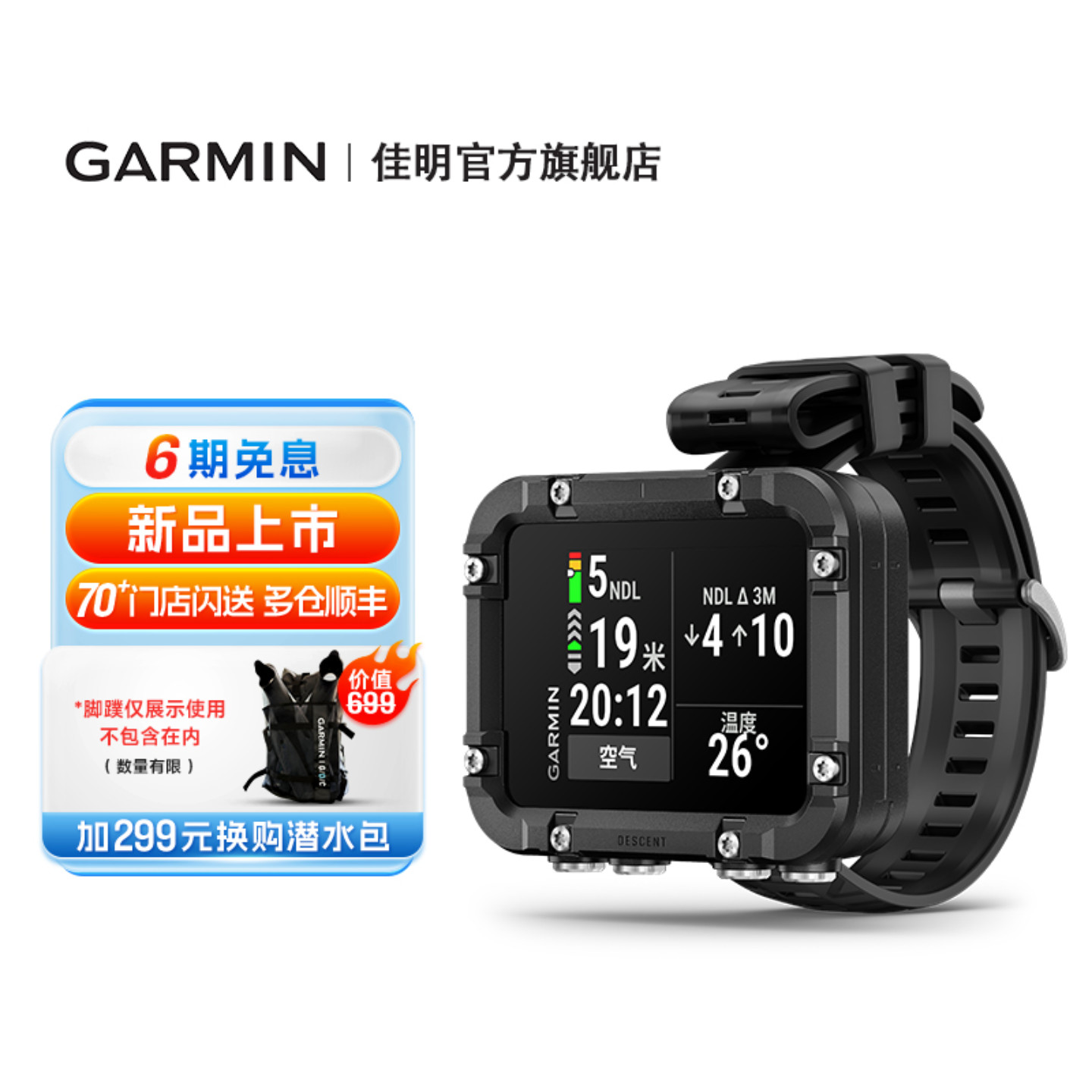 佳明DescentX30专业潜水电脑