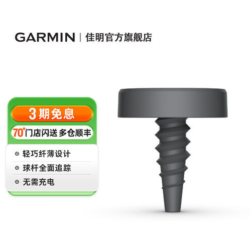 佳明CT1高尔夫挥杆追踪系统