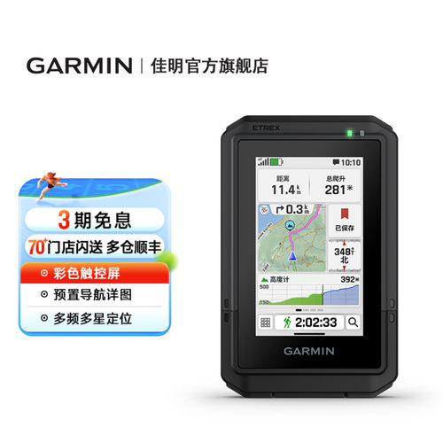 Garmin佳明eTrexTouch手持机