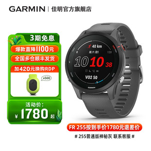 Garmin佳明Forerunner255运动手表跑步马拉松骑行心率 现货