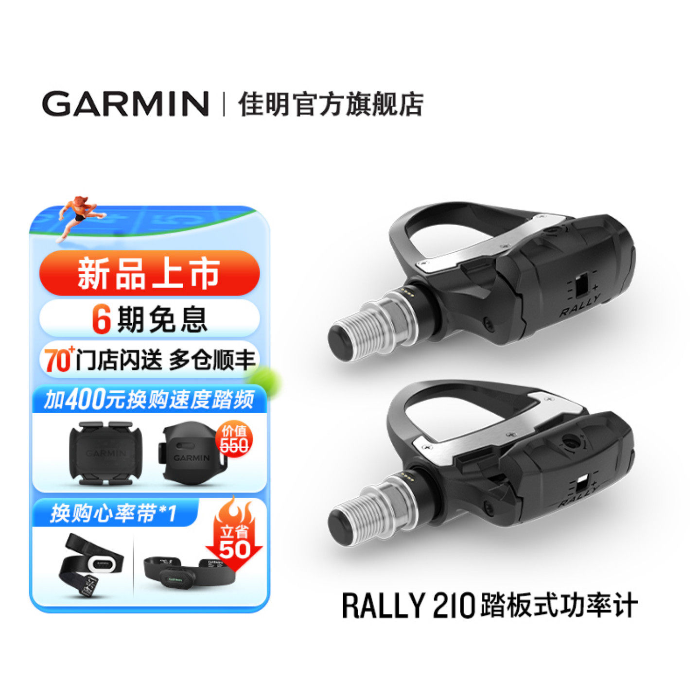Garmin佳明Rally RK/RS210双边踏板式功率计脚踏锁踏自行车骑行