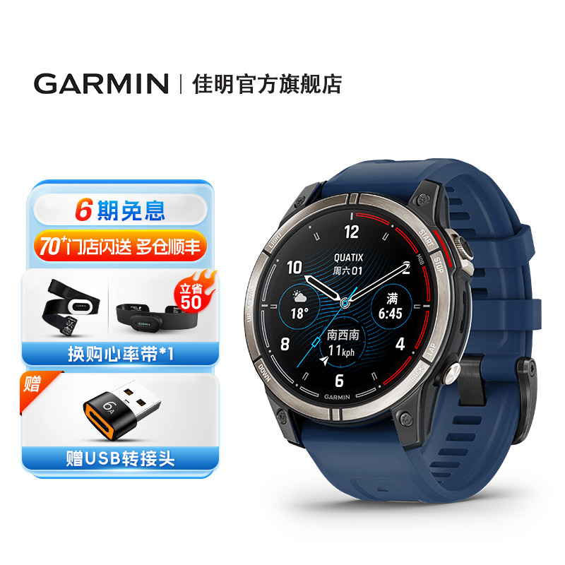 佳明Quatix7Pro航海运动手表