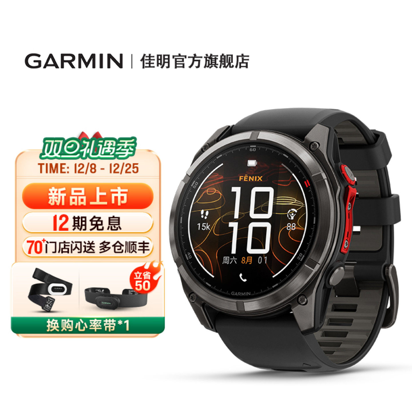 佳明Fenix8MicroLED户外运动手表