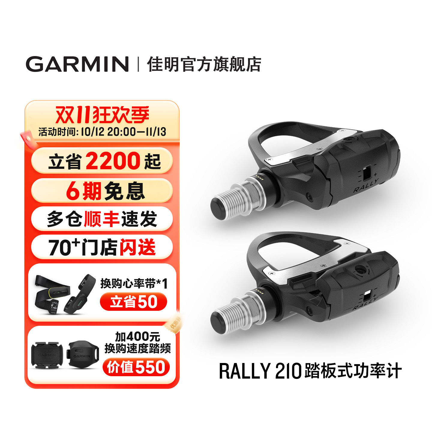 Garmin佳明Rally RK/RS210双边踏板式功率计脚踏锁踏自行车骑行