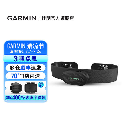 Garmin佳明HRM-Fit女性心率带