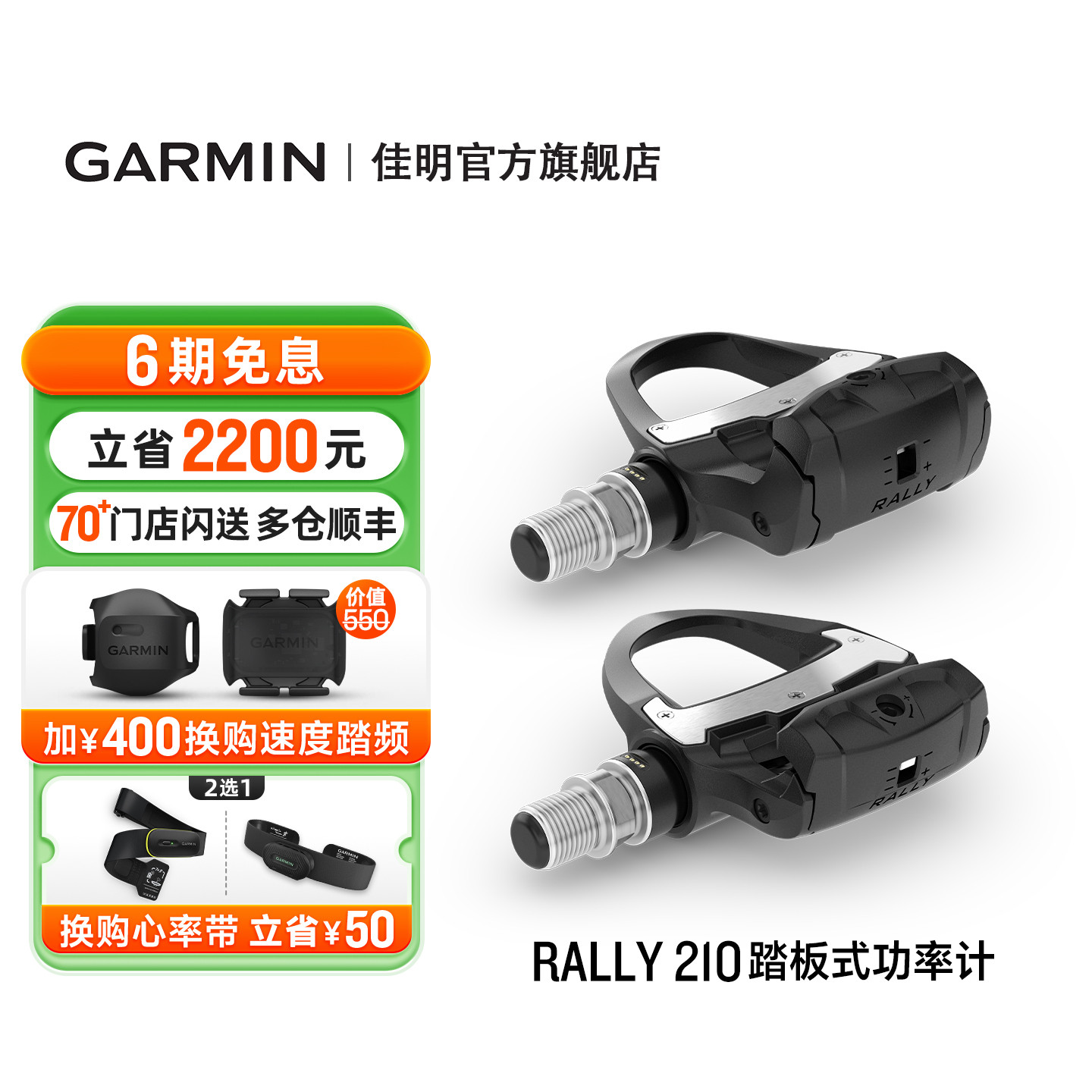 Garmin佳明Rally RK/RS210双边踏板式功率计脚踏锁踏自行车骑行