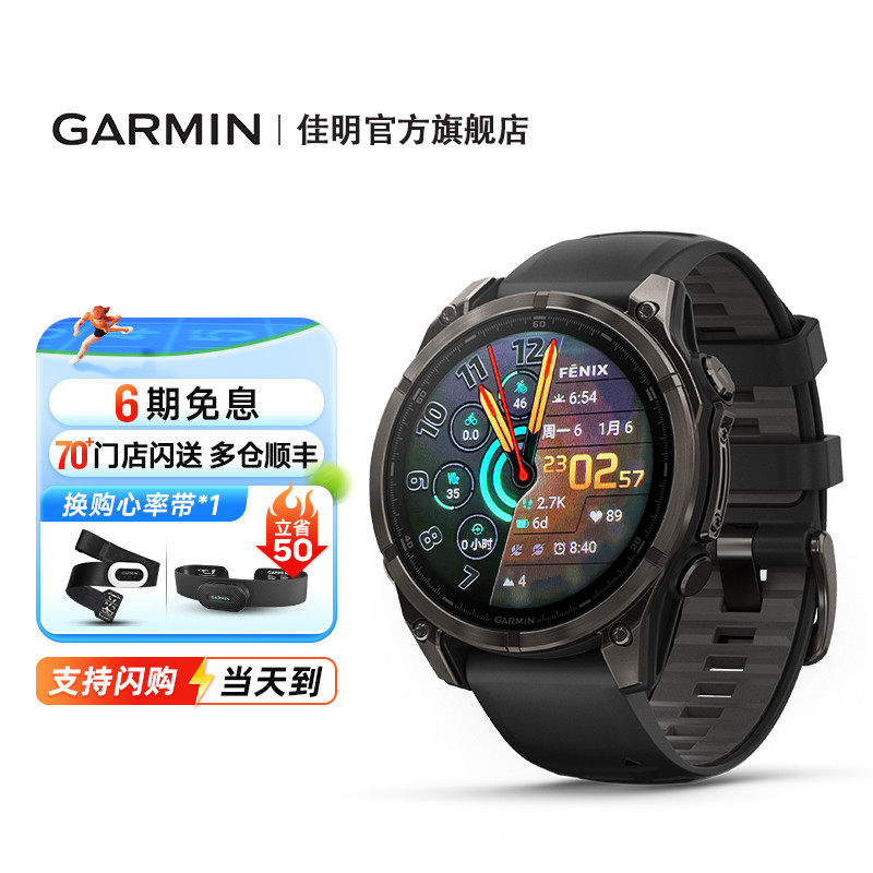 Garmin佳明Fenix8户外多功能运动手表徒步登山骑行健身马拉松跑步