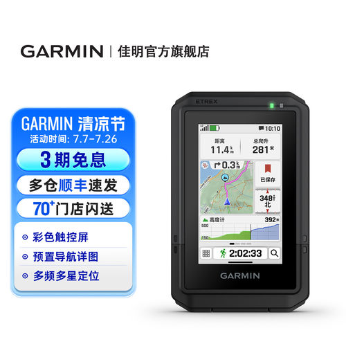 Garmin佳明eTrexTouch手持机
