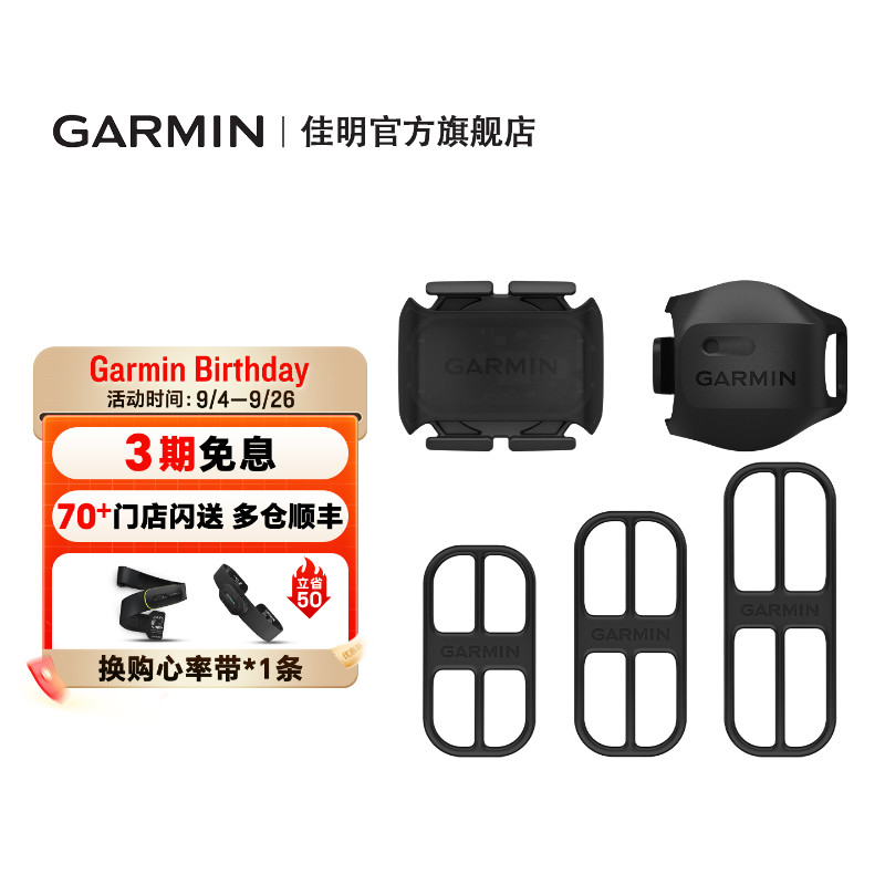Garmin佳明踏频速度传感器适用自行车骑行码表Edge1050/840/540