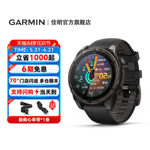 佳明Fenix8户外多功能运动手表