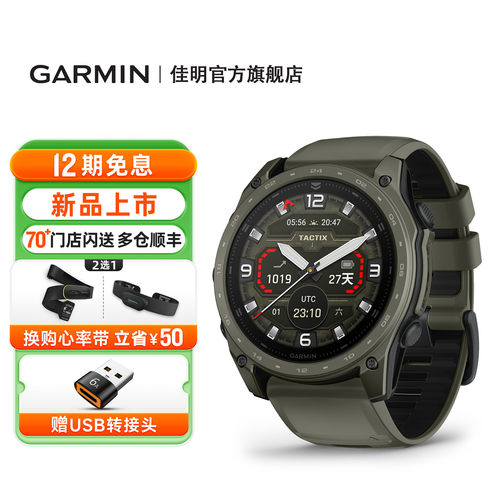 佳明Tactix8战术户外运动手表