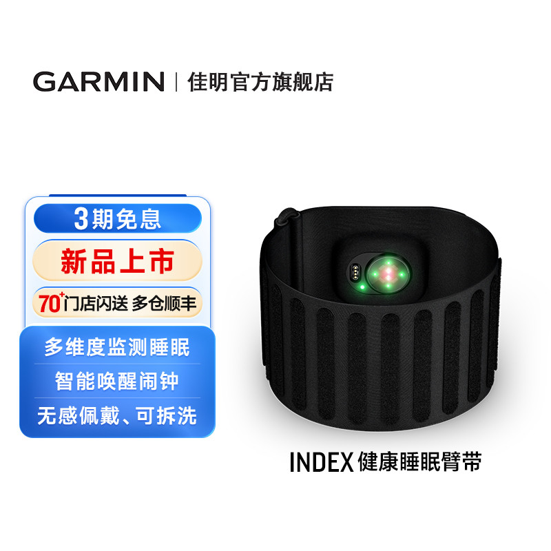 佳明Index健康睡眠臂带