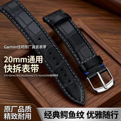 佳明快拆皮革表带20mm通用