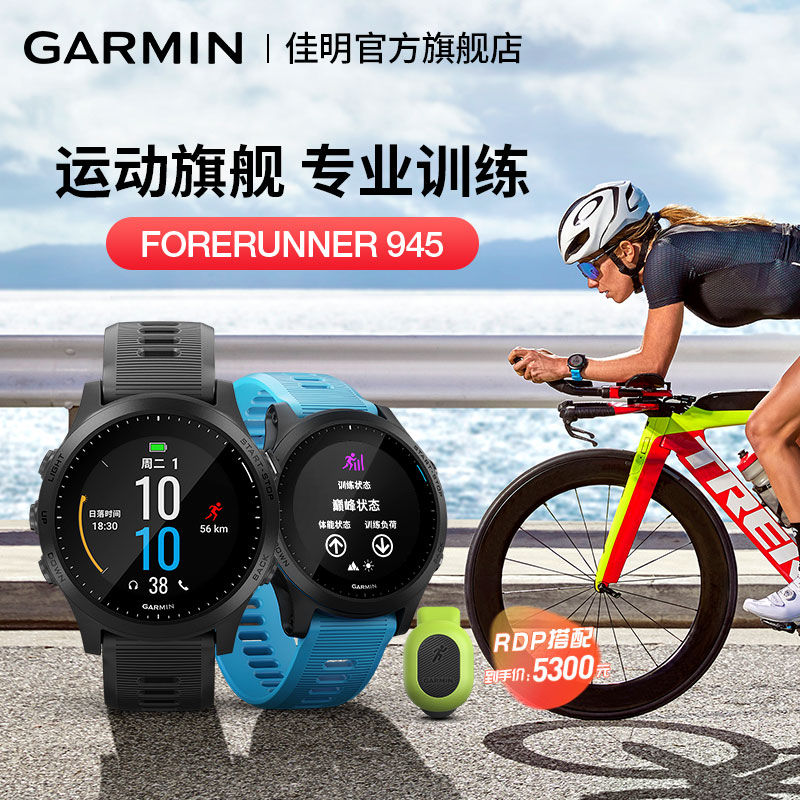 Garmin佳明Forerunner 945 音乐游泳铁三运动马拉松跑步手表旗舰 Изображение 1 Garmin佳明Forerunner 945 音乐游泳铁三运动马拉松跑步手表旗舰 Изображение 1