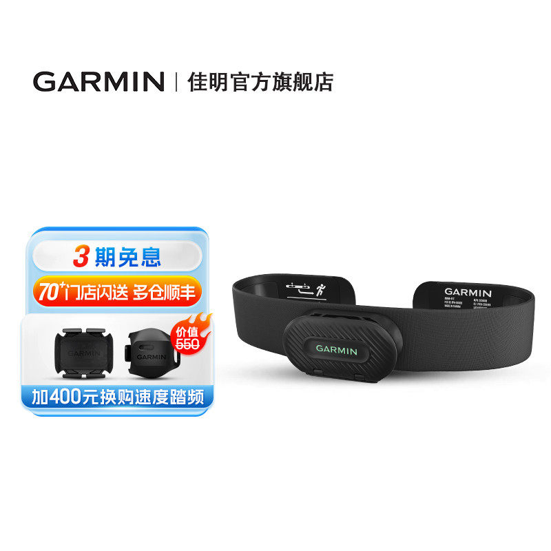 Garmin佳明HRM-Fit女性心率带胸带跑步骑行健身瑜伽户外运动监测
