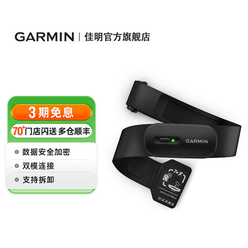 佳明HRM200运动心率带监测带