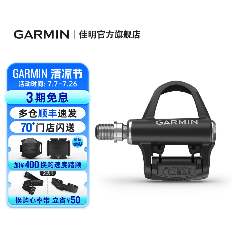 Garmin佳明Rally RK100单边踏板式功率计自行车脚踏锁踏