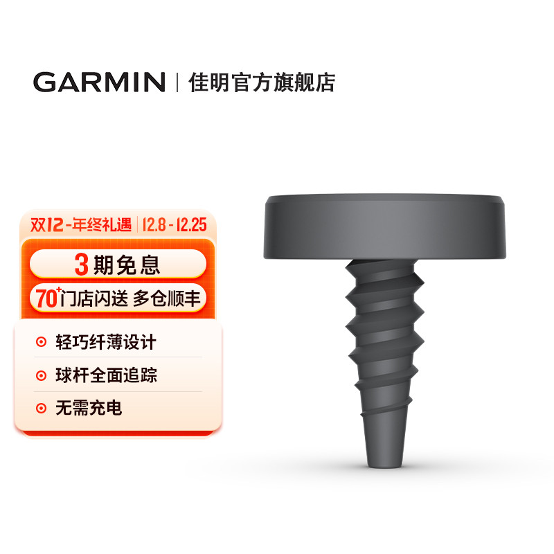 佳明CT1高尔夫挥杆追踪系统