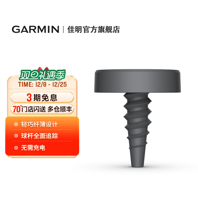 佳明CT1高尔夫挥杆追踪系统