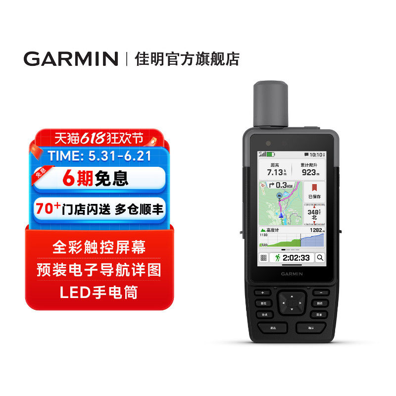 Garmin佳明GPSMAP H1进阶手持机户外导航多频定位面积计算可触屏