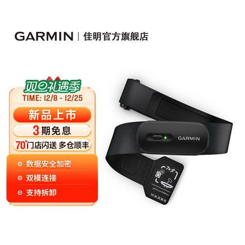 Garmin佳明HRM200心率带