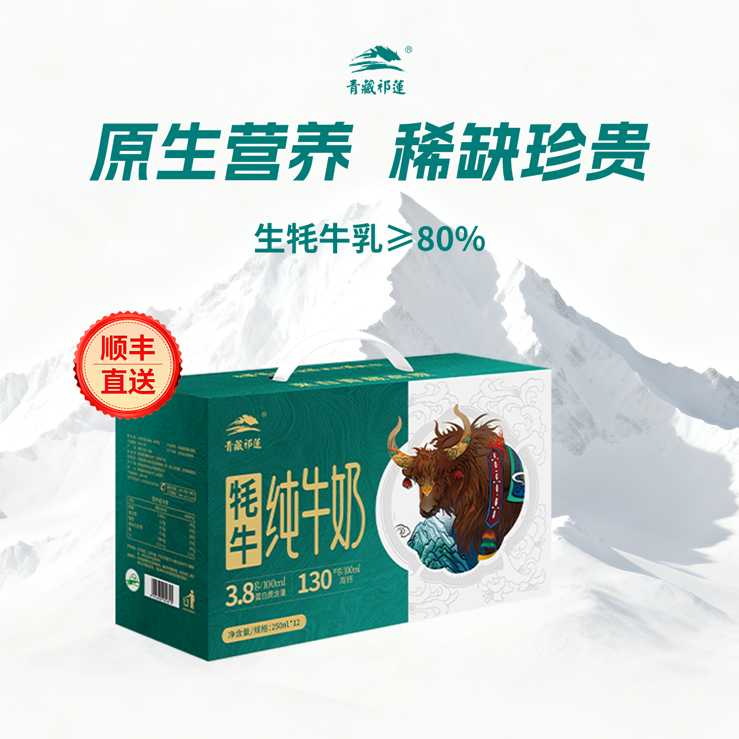 青藏祁莲祁连山牦牛纯牛奶高钙