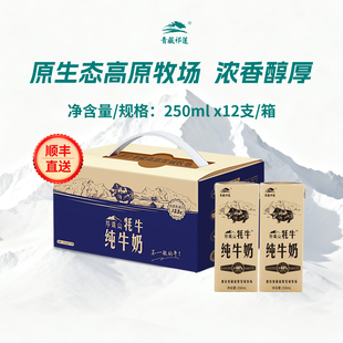 12支泡咖啡喝 青藏祁莲祁连山牦牛纯牛奶高钙250ml 百亿补贴