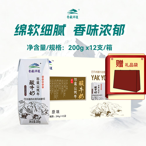 青藏祁莲牦牛原味酸奶200gx12支