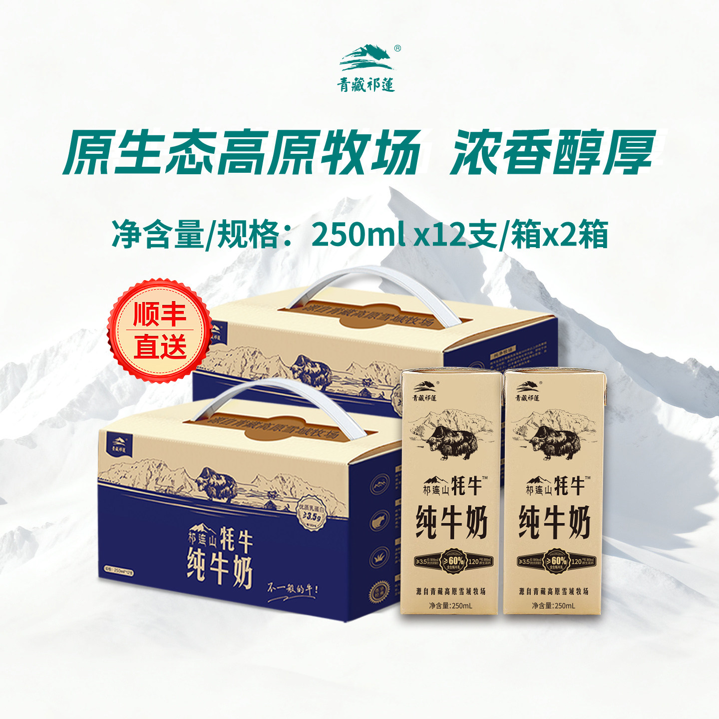 【百亿补贴】青藏祁莲青海祁连山牦牛纯牛奶全脂早餐250ml*24支,咖啡/麦片/冲饮,牦牛奶,淘宝优惠券,粉丝福利购,淘宝优惠卷