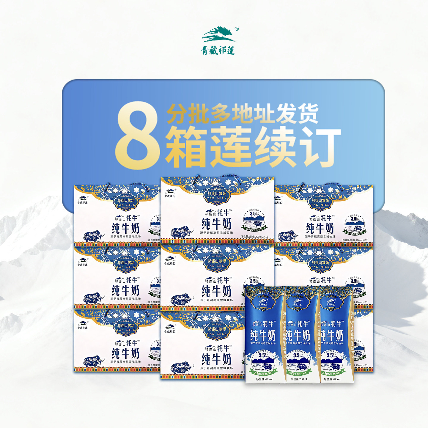 青藏祁莲青海祁连山纯牛奶200mlx12支x8箱分期发含30%生牦牛乳,咖啡/麦片/冲饮,牦牛奶,淘宝优惠券,粉丝福利购,淘宝优惠卷