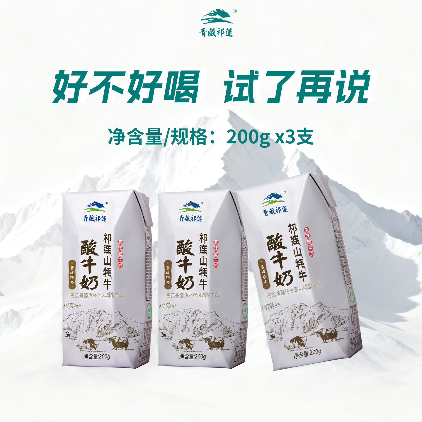 青藏祁莲青海祁连山原味酸牛奶