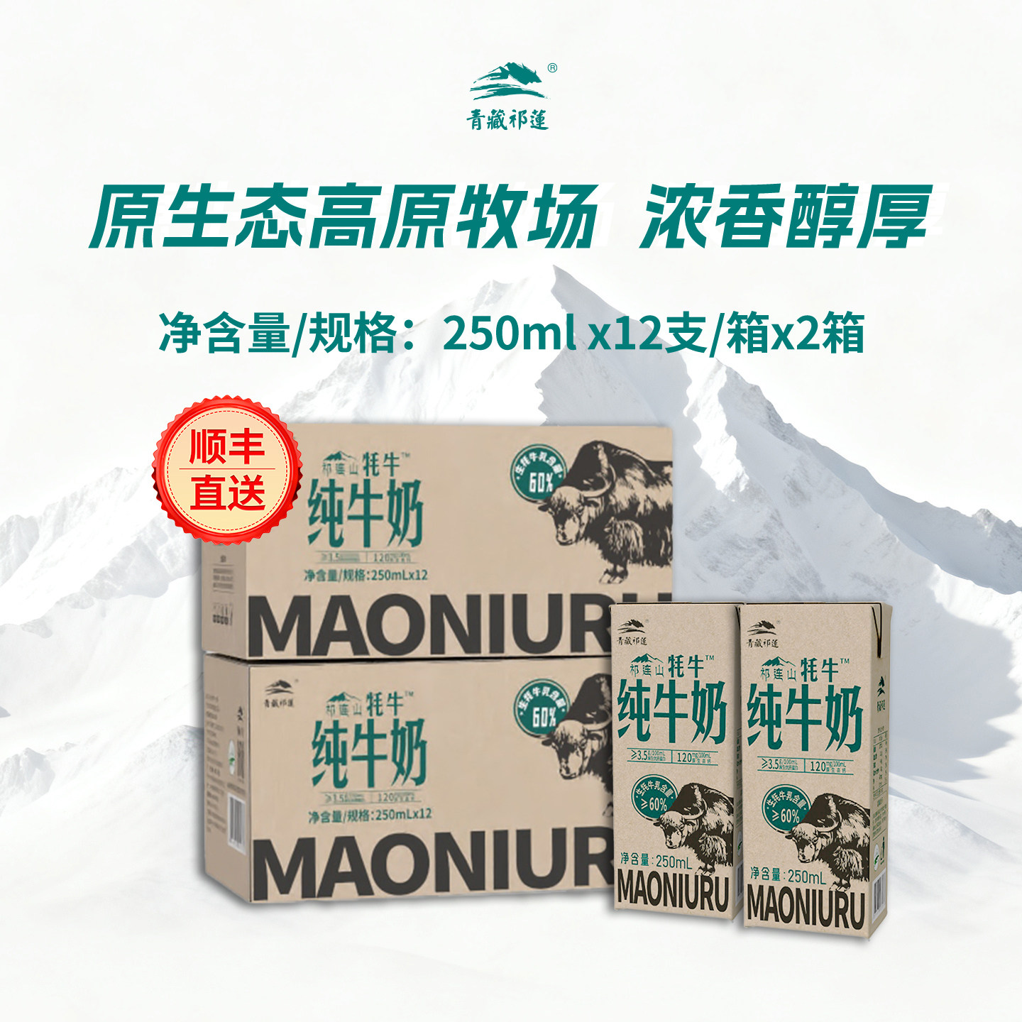 【百补】青藏祁莲青海祁连山纯牛奶早餐250mlx24支含60%生牦牛乳