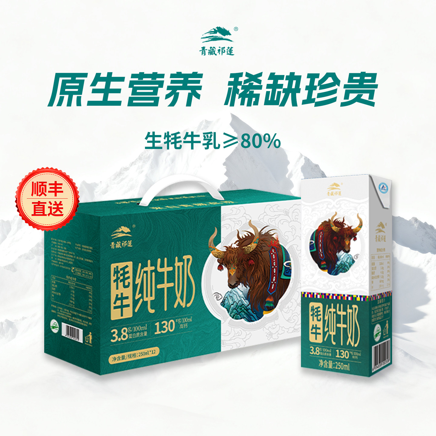 顺丰青藏祁莲品质祁连山牦牛纯牛奶高钙成人老人学生250ml*12支