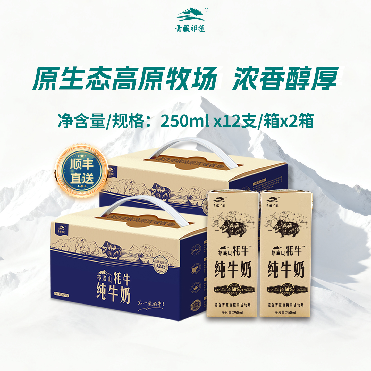 青藏祁莲牦牛纯牛奶24支高钙