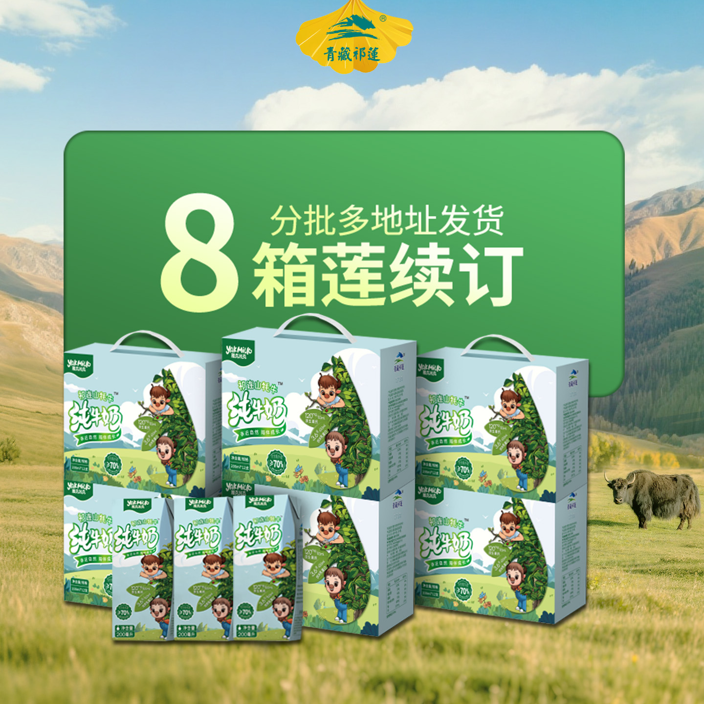 雅克米克牦牛纯牛奶8箱分期发货
