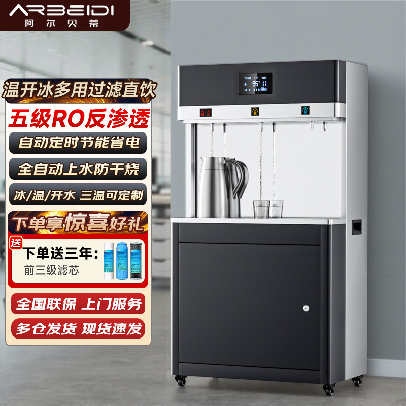 阿尔贝蒂饮水机商用工厂车间工业大型直饮机服务区学校冷热水净水