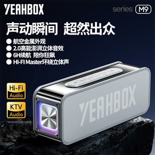 YEAHBOX蓝牙音响M9新品 桌面K歌音音大功率低音炮响高端重低