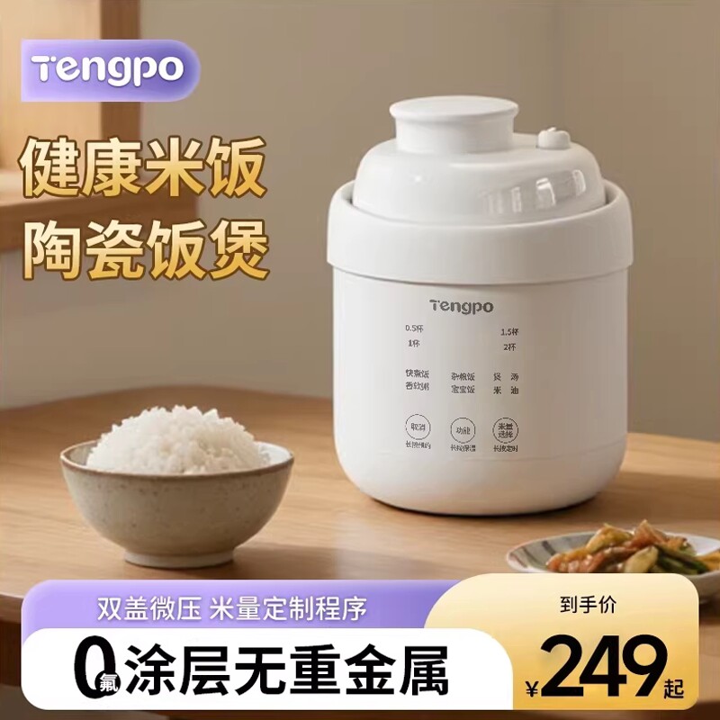 藤婆全陶瓷内胆电饭煲微压双盖无2人食电饭锅涂层小型迷你家用1到