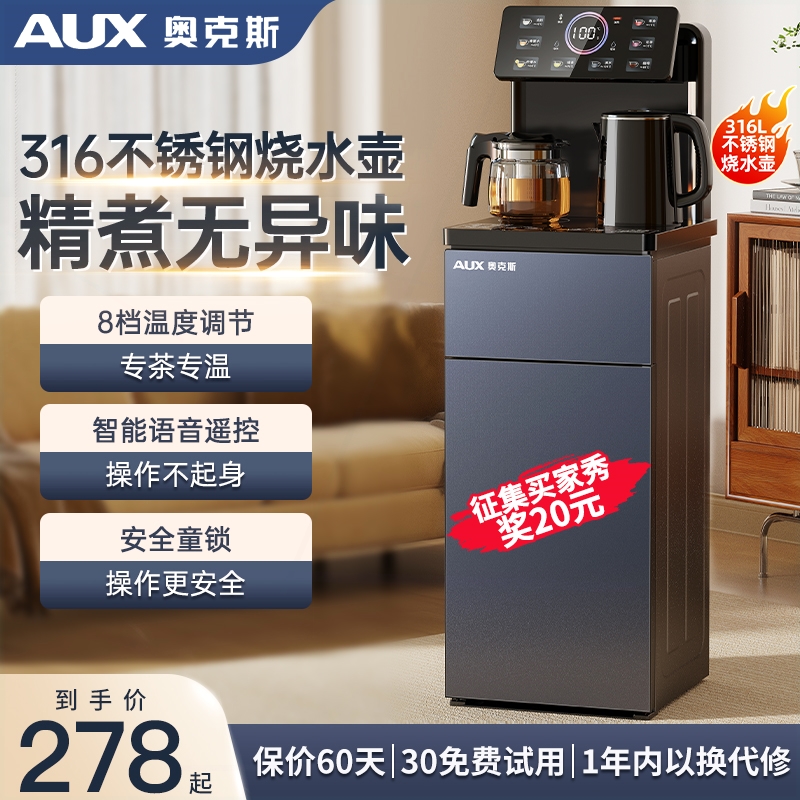 奥克斯316L茶吧机家用智能下置水