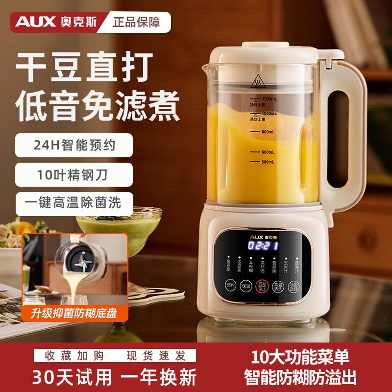 奥克斯破壁机家用全自动免煮豆浆2人食迷你小型非静音2025新款1一