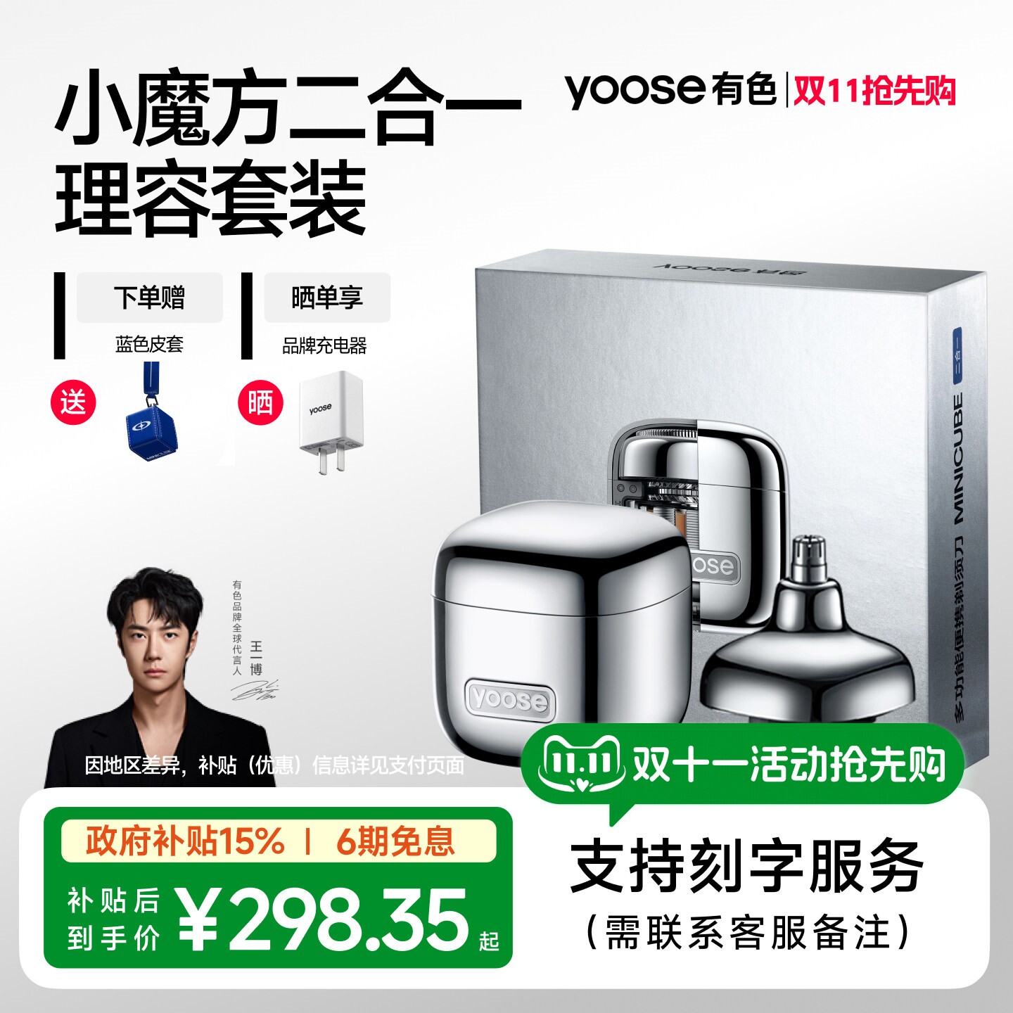 yoose有色小魔方多功能剃须刀便