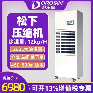 多乐信除湿机工业DP 12S池车间 12S 大型泳仓库茶叶除湿抽湿器EP
