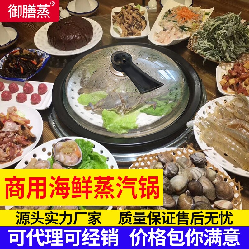 海鲜蒸汽锅商用多功能电蒸锅蒸汽
