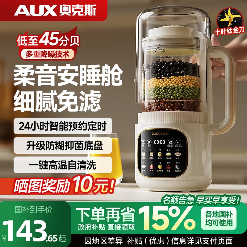 奥克斯破壁机豆浆机家用全自动轻音罩烹饪料理机新款音多功能隔