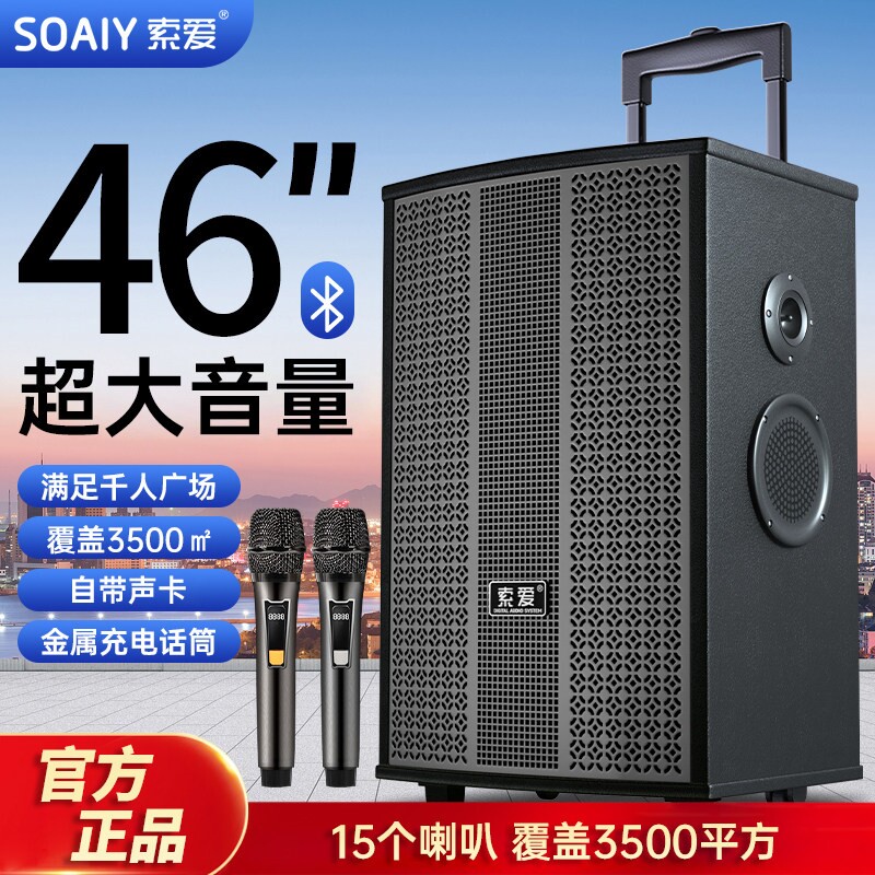 索爱广场舞音响户外音箱k歌演出功率自带声卡蓝牙拉杆专业大音量