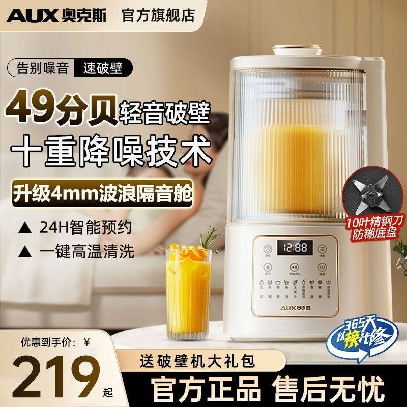 奥克斯破壁机豆浆机家用1.5L全自滤辅食机榨汁机动低音免煮无渣免,厨房电器,破壁机,淘宝优惠券,粉丝福利购,淘宝优惠卷