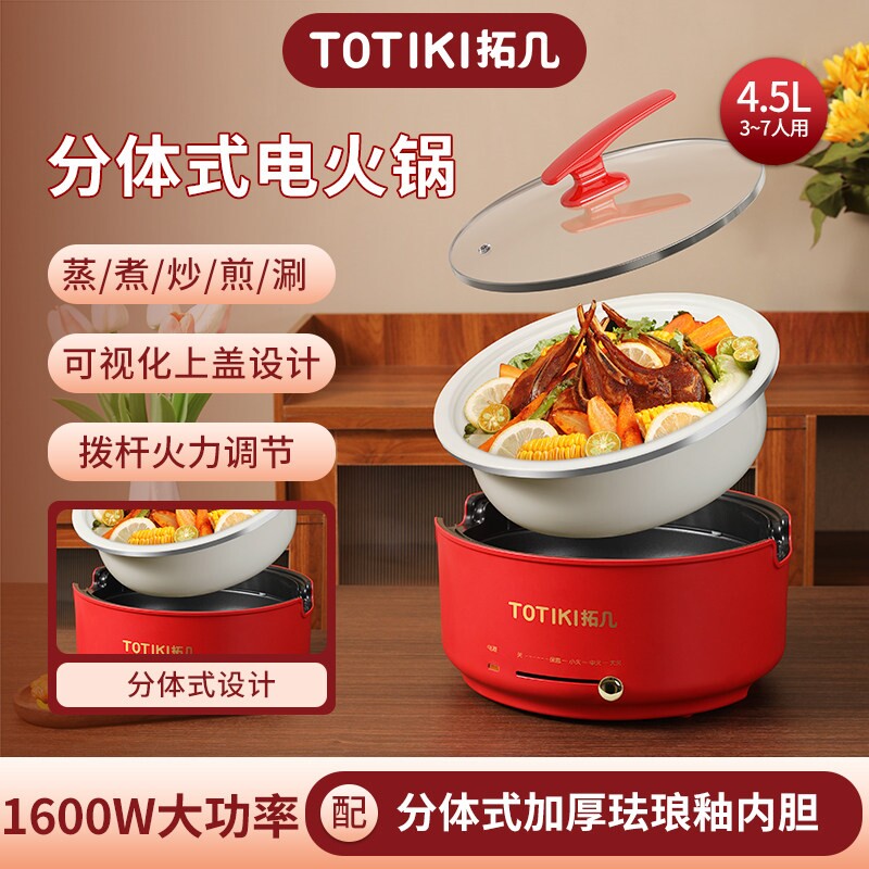 拓几电热火锅锅分体式家用多功能