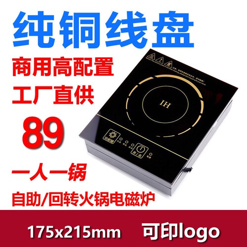 旋转小火锅店电磁炉嵌入式方形触